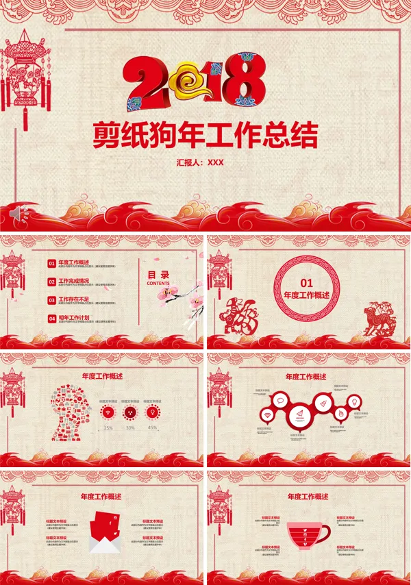 中国风剪纸风格年终总结汇报PPT模板