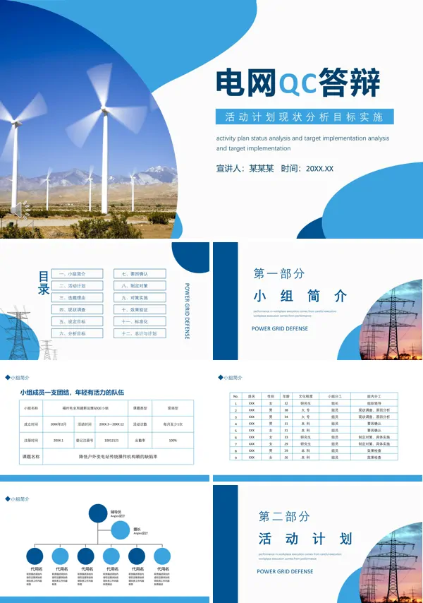 电网QC答辩PPT课件