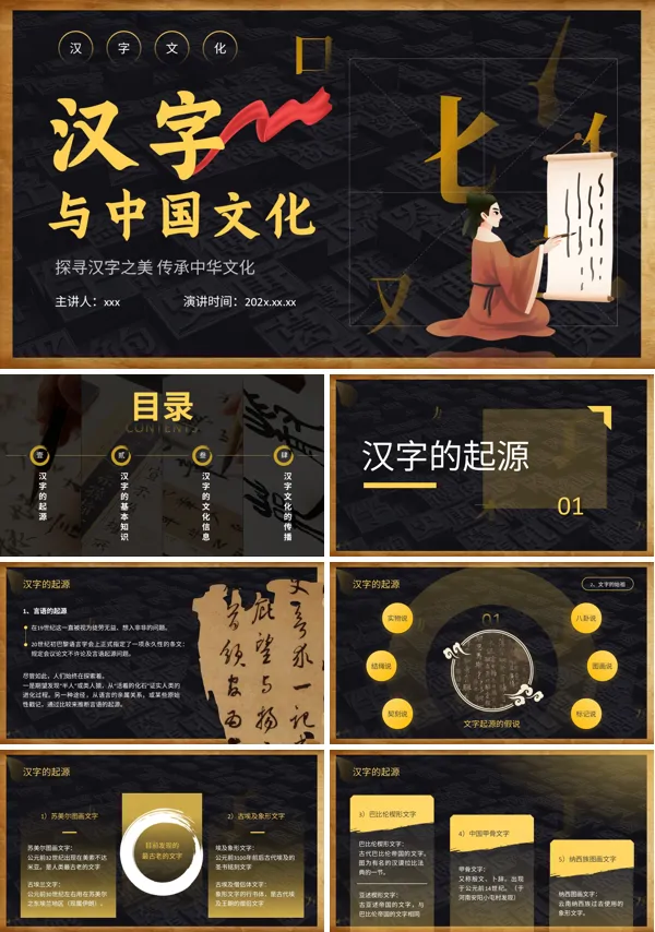 汉字文化PPT课件模板含讲稿