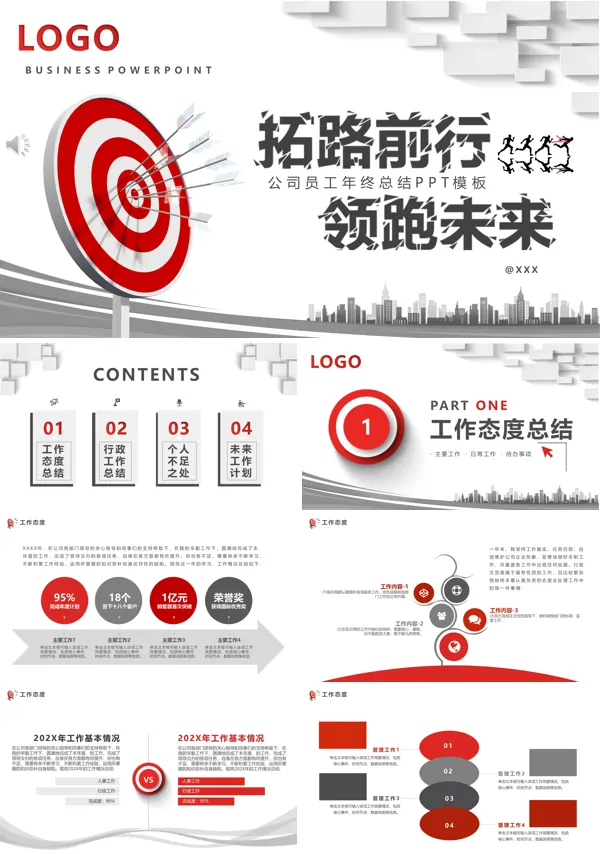 员工年终工作总结ppt