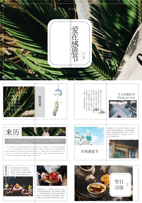 小清新风格之爱在感恩节PPT模板