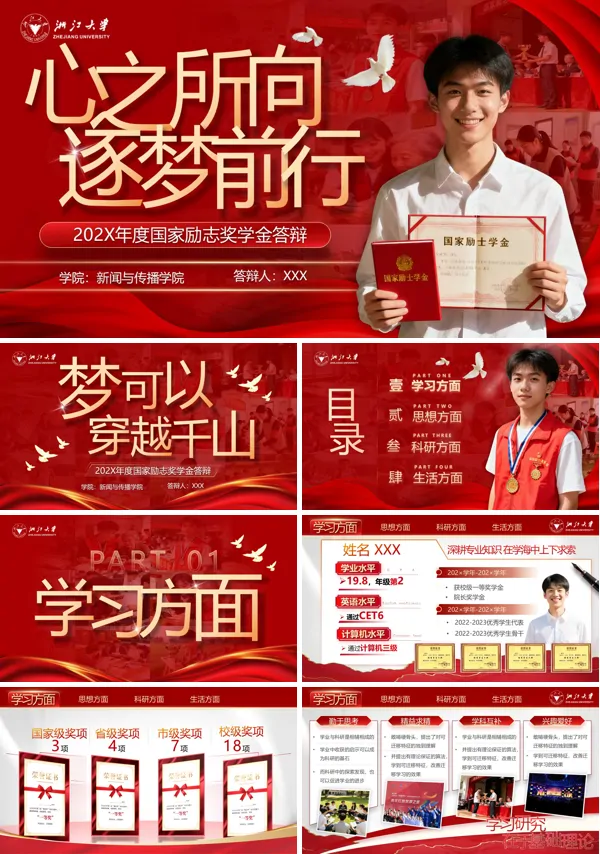 励志奖学金答辩PPT（无内容）模板