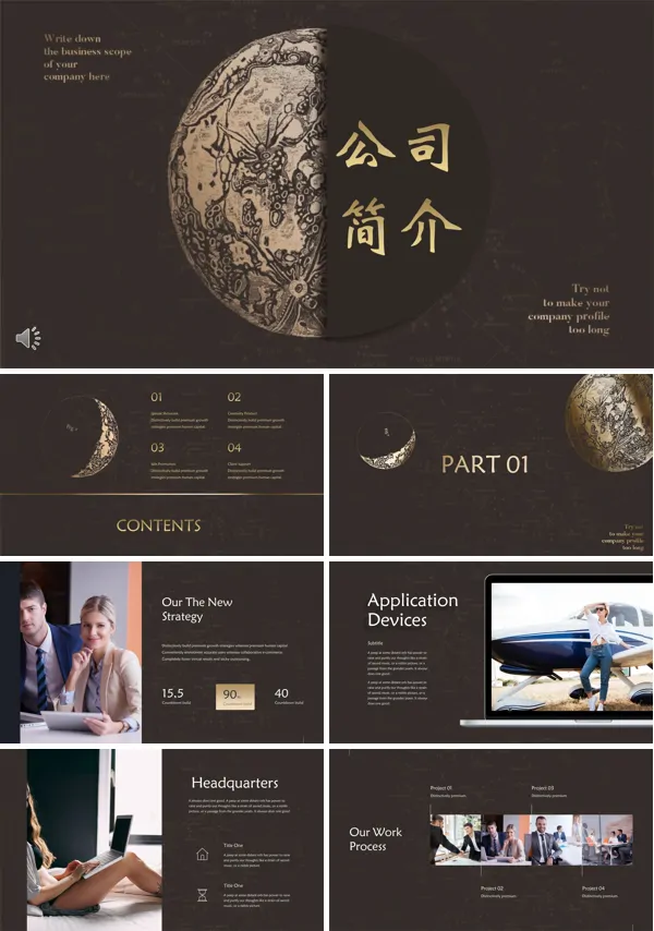 公司简介ppt介绍