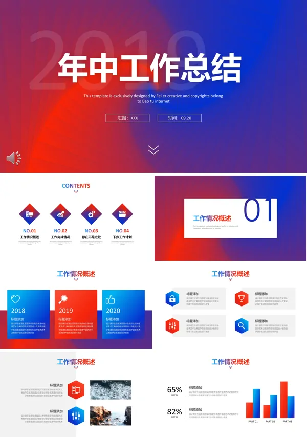年中工作总结炫彩渐变风PPT模板