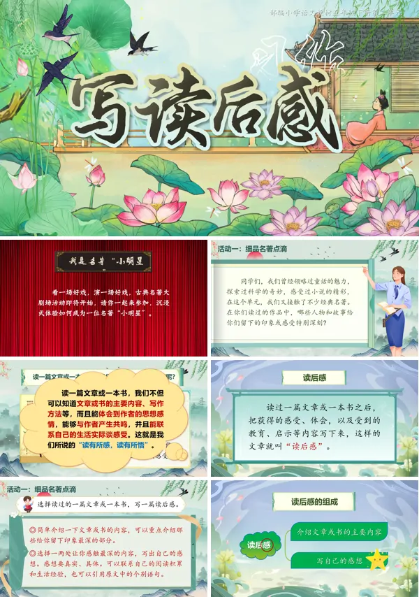 部编小学语文五年级下册写【习作】读后感PPT课件含教案