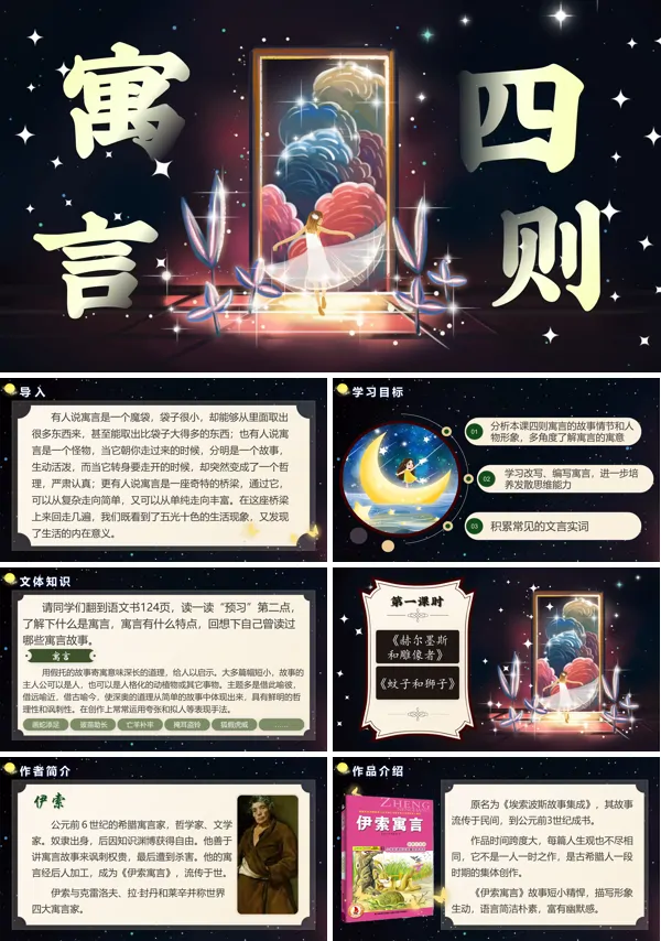 部编七年级语文上册《寓言四则》PPT课件含教案