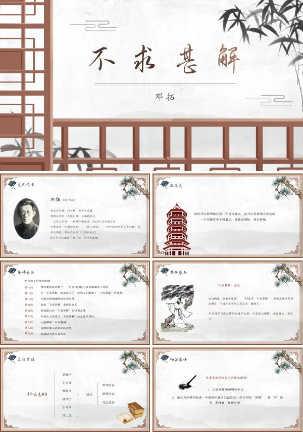 初中语文九年级上册《不求甚解》PPT课件