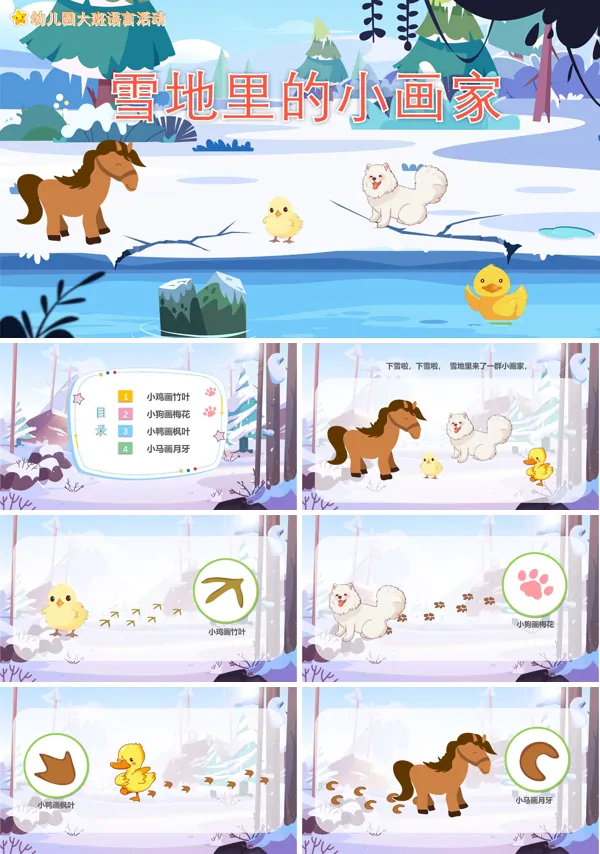 幼儿园语言教案雪地里的小画家