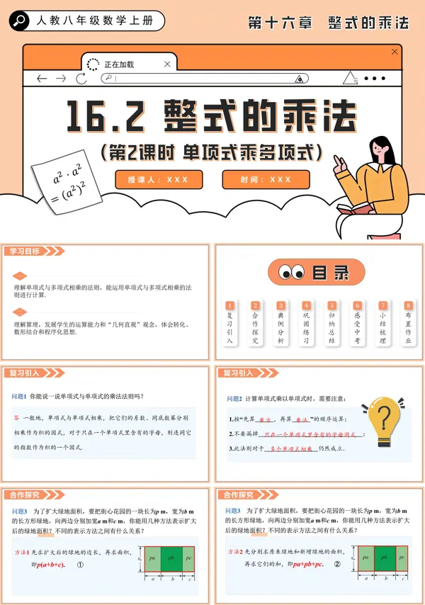 人教八年级数学上册整式的乘法（第2课时 单项式乘多项式）PPT课件含教案