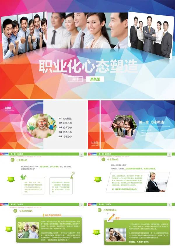 如何做好职业化形象塑造