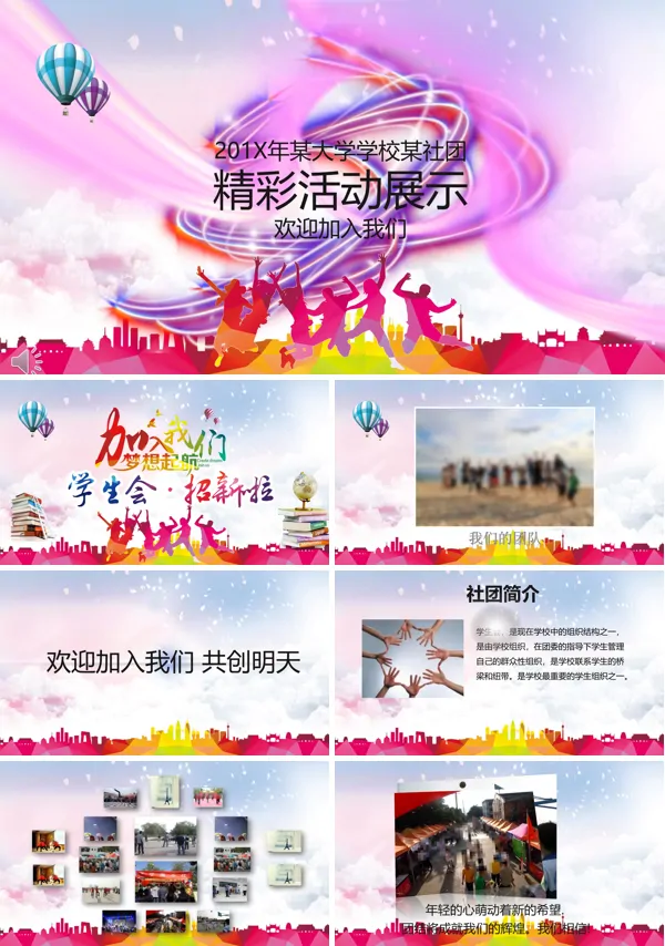 学生会社团招新招聘PPT模板