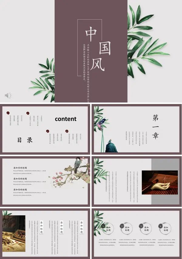 小清新复古中国风PPT模板