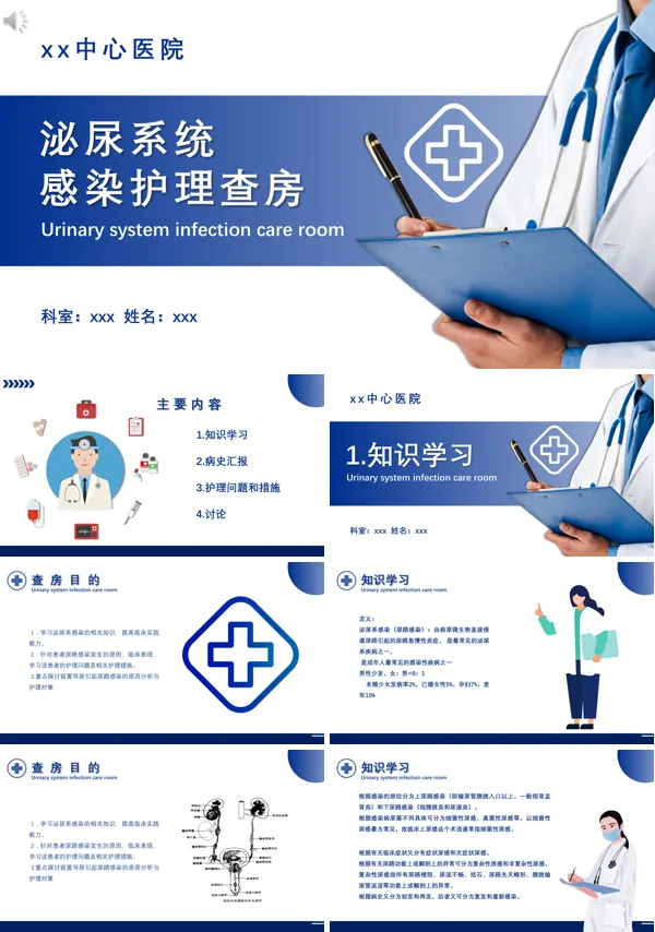 泌尿道感染护理查房ppt