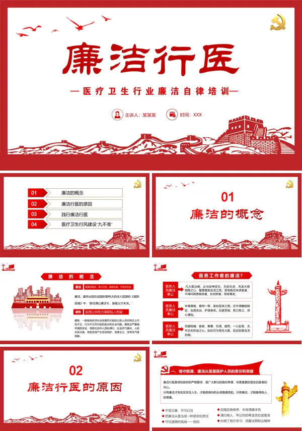 廉洁行医ppt