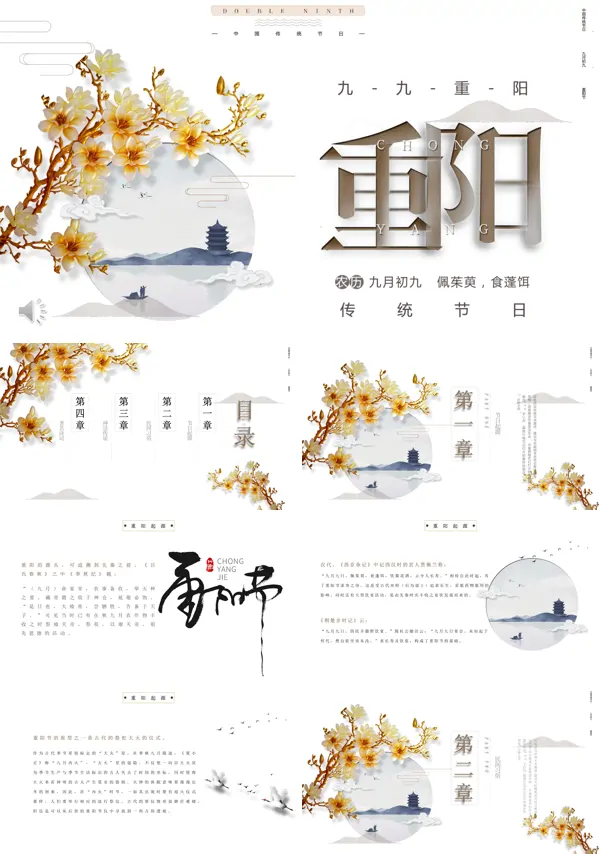 重阳节PPT