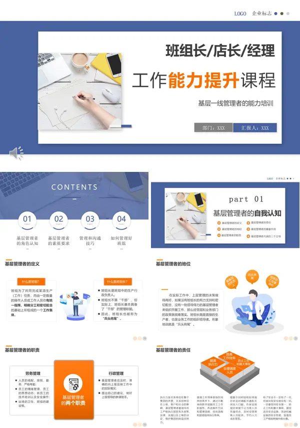 工作效率与能力提升PPT课件