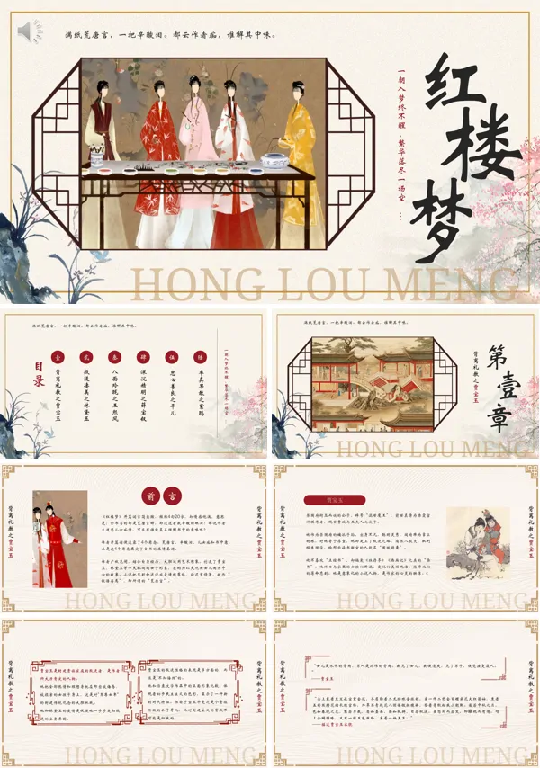 四大名著红楼梦人物介绍PPT课件