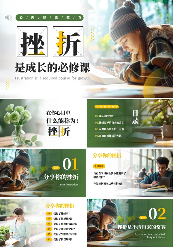 挫折是成长的必修课PPT主题班会模板含讲稿