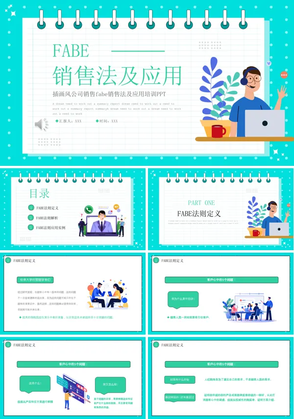 FABE销售方法及应用PPT培训含讲稿