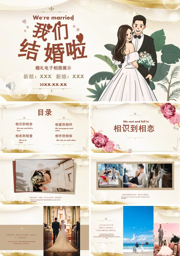 浪漫婚礼相册婚庆策划PPT