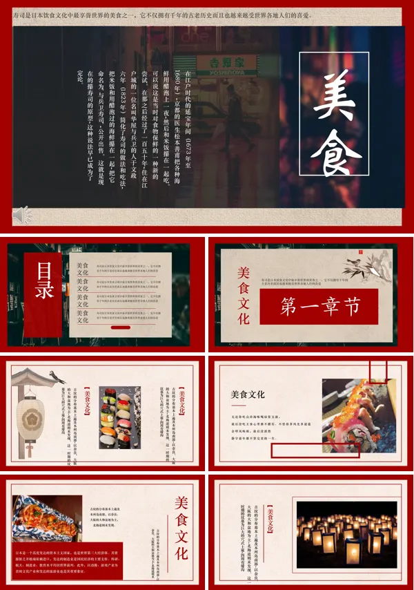 寿司美食宣传推广PPT模板