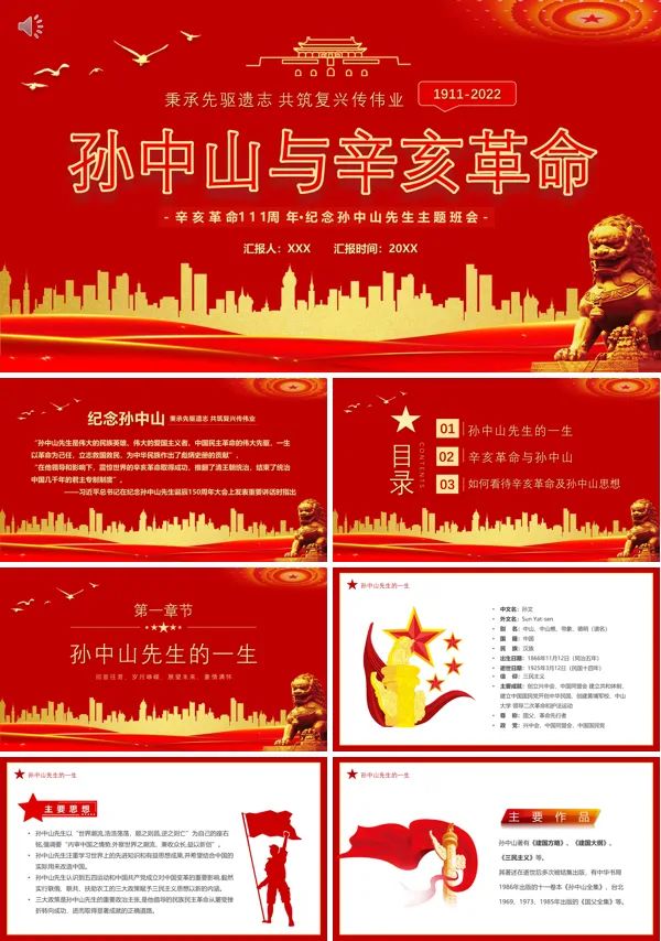 孙中山与辛亥革命PPT模板