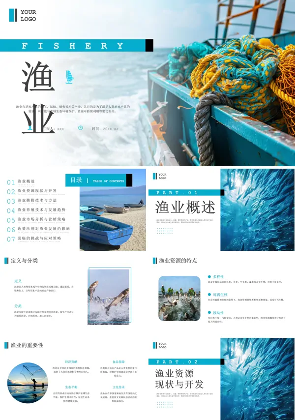 渔业行业基础知识培训PPT课件免费下载