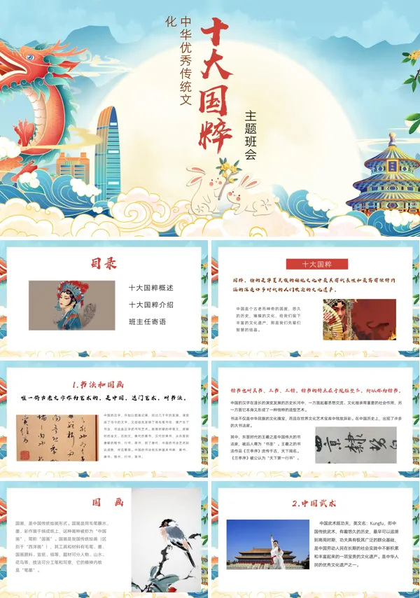 优秀传统文化十大国粹介绍PPT课件
