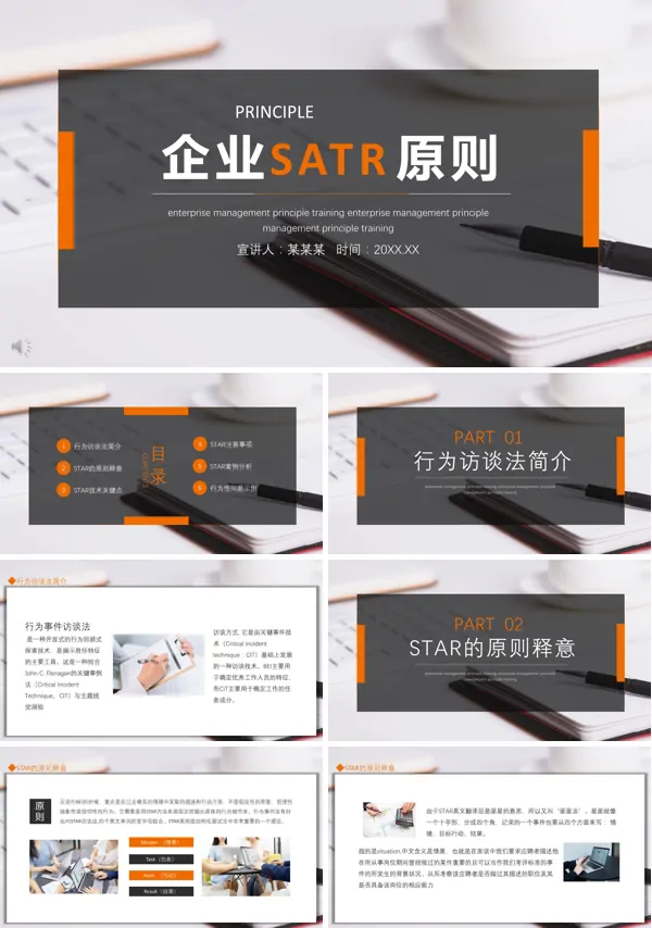 star原则理论PPT