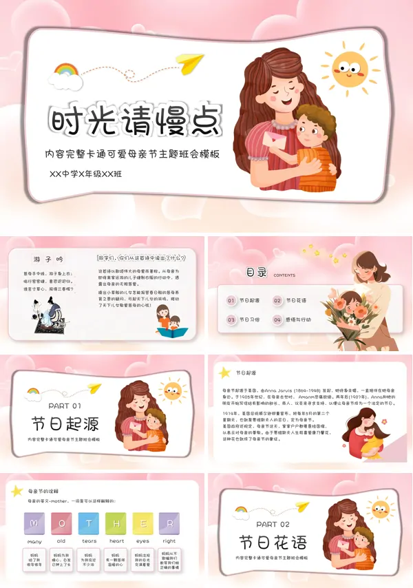 感恩母亲节PPT模板
