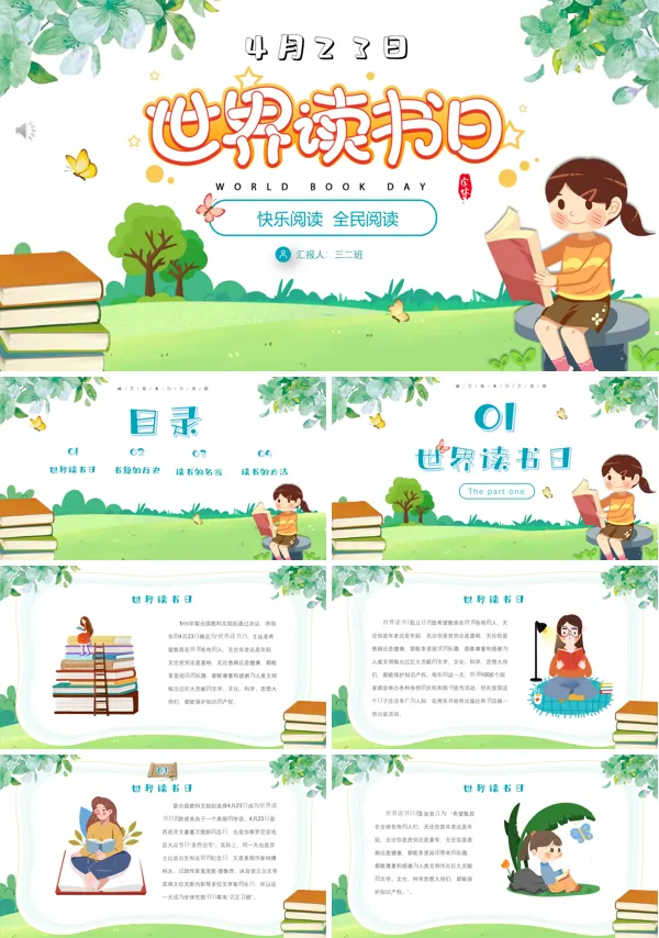 世界读书日内容简介PPT