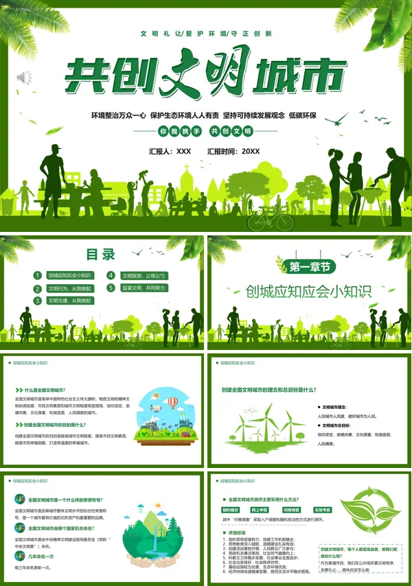 创建文明城市一切从我做起PPT