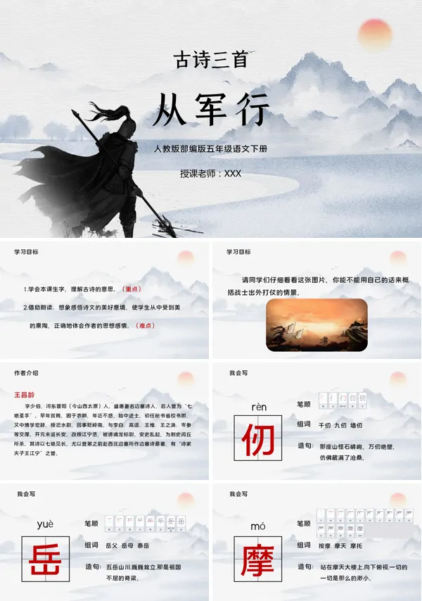从军行小学语文PPT课件