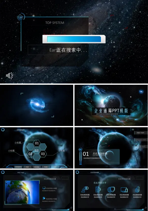 科技ppt模板