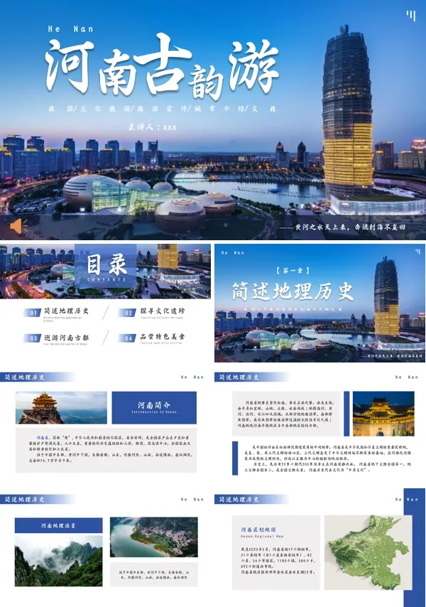 河南家乡介绍旅游攻略PPT模板