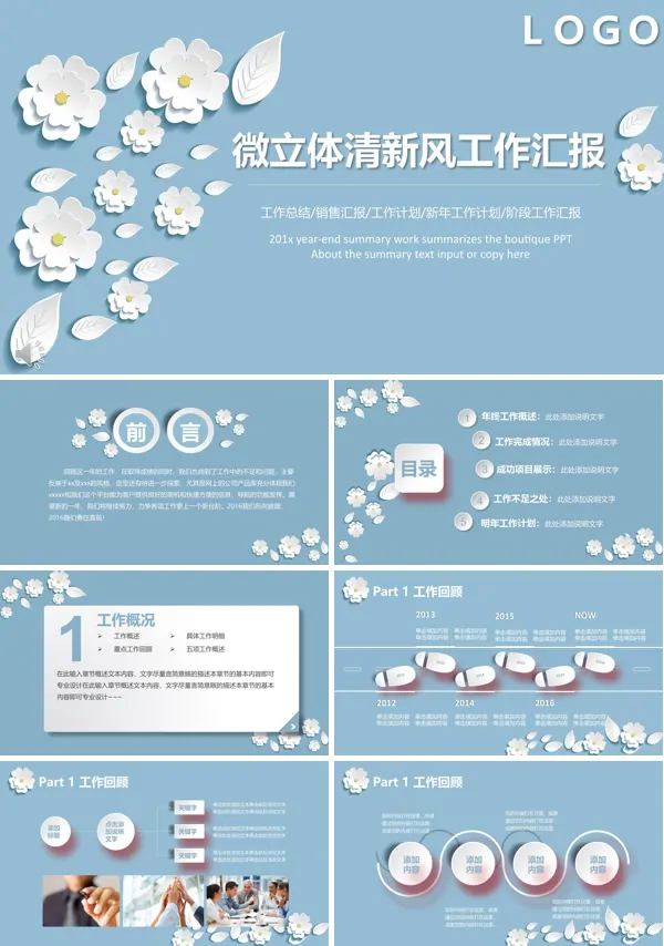 微立体清新淡雅风工作汇报总结PPT模板