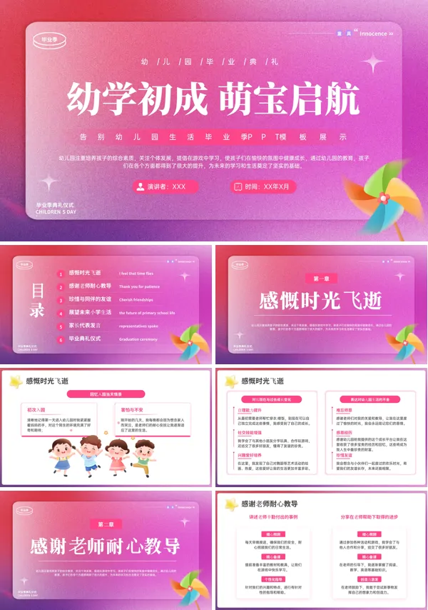幼儿园我们毕业啦主题毕业典礼课件ppt模板