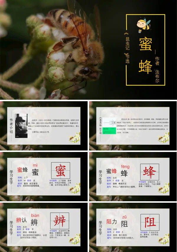 小学语文人教版三年级《蜜蜂》PPT下载课件