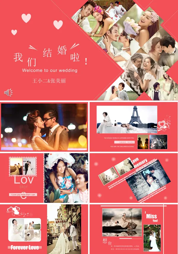 我的爱情我的一生PPT浪漫相册