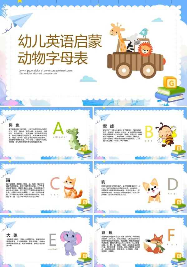 幼儿英语启蒙动物字母表教学课件PPT模板含讲稿