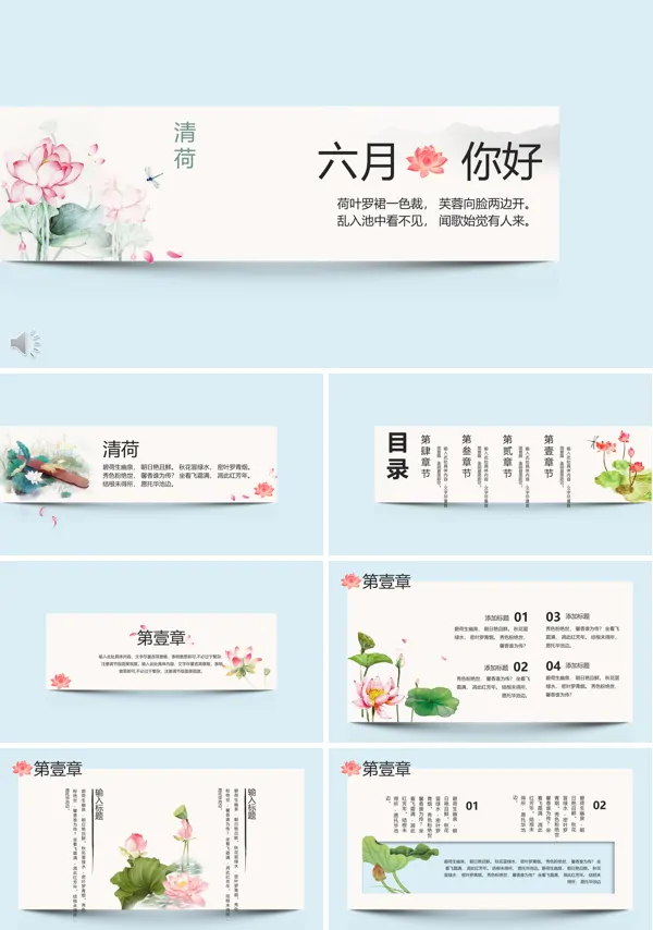 中国风水墨荷花PPT模板