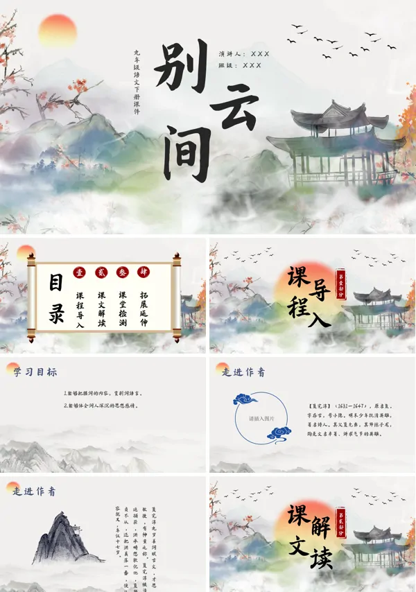 初中语文九年级下册别云间PPT课件