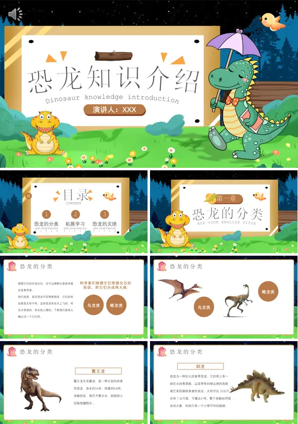 认识恐龙ppt课件