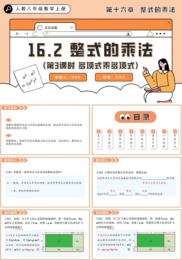 人教八年级数学上册 整式的乘法（第3课时 多项式乘多项式）PPT课件含教案
