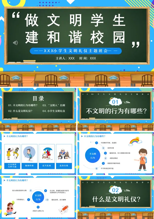 做文明学生建和谐校园文明礼仪主题班会PPT含讲稿
