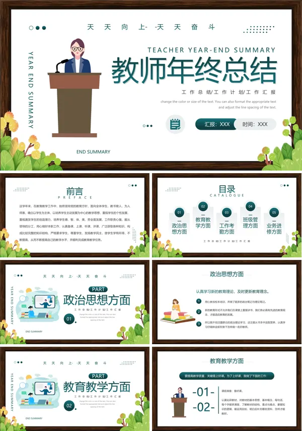 教师年终总结个人PPT