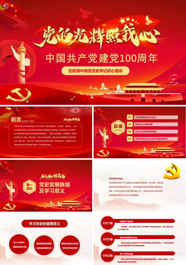 红色经典中国共产党建党100周年PPT模板