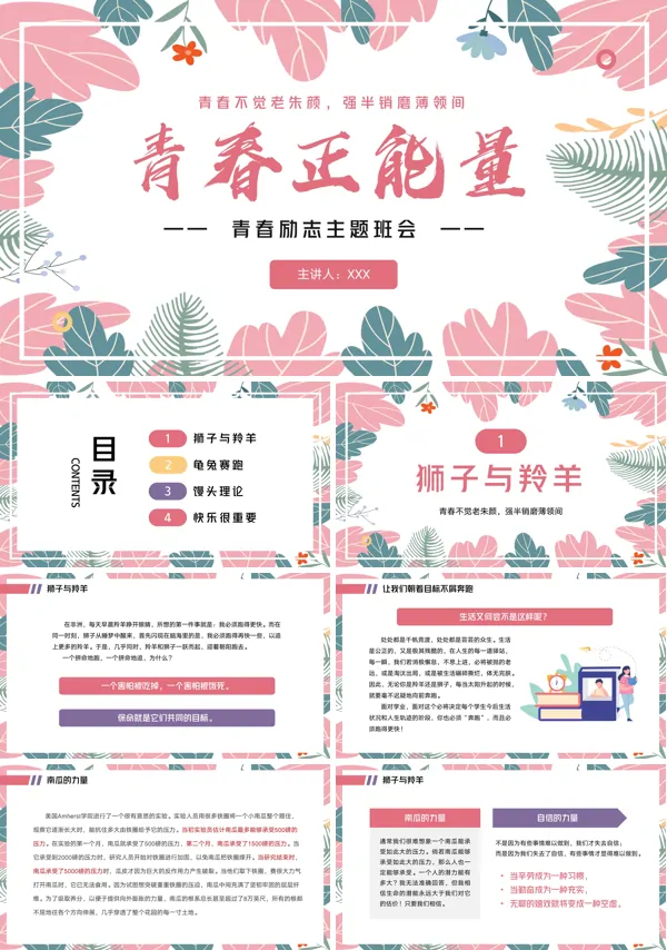 青春正能量励志主题班会课件PPT