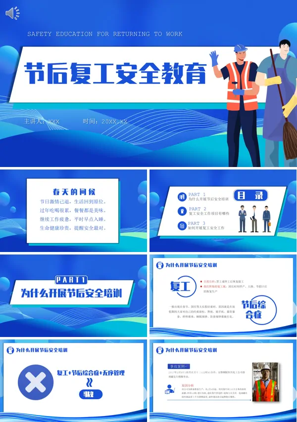 节后安全培训节后复工安全教育PPT课件