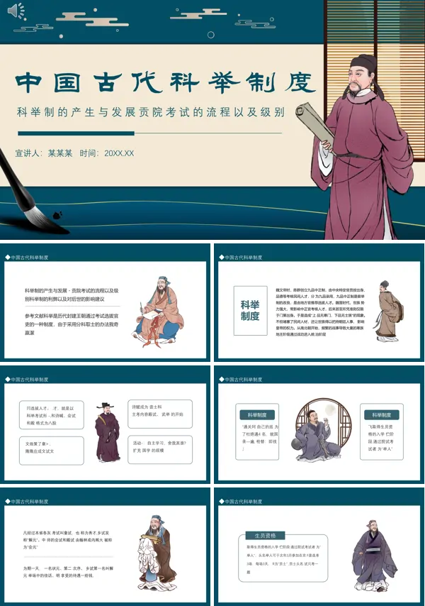 中国古代科举制度PPT优秀